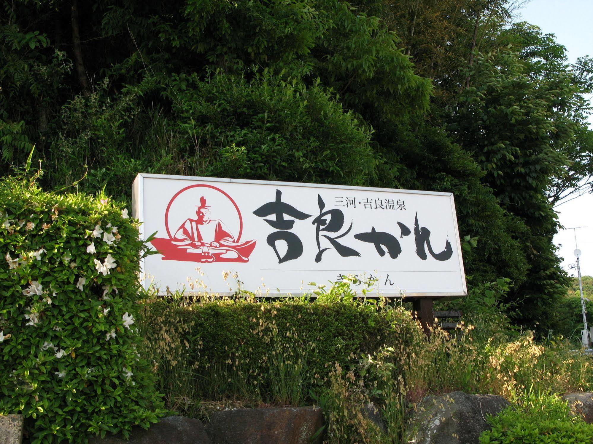 Kira Kanko Hotel Nishio Exterior foto